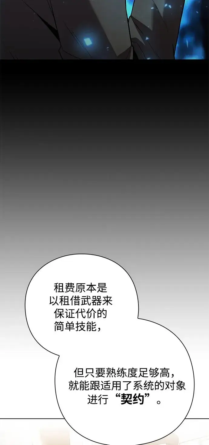 漫画《武器锻造者》第41话第14张图
