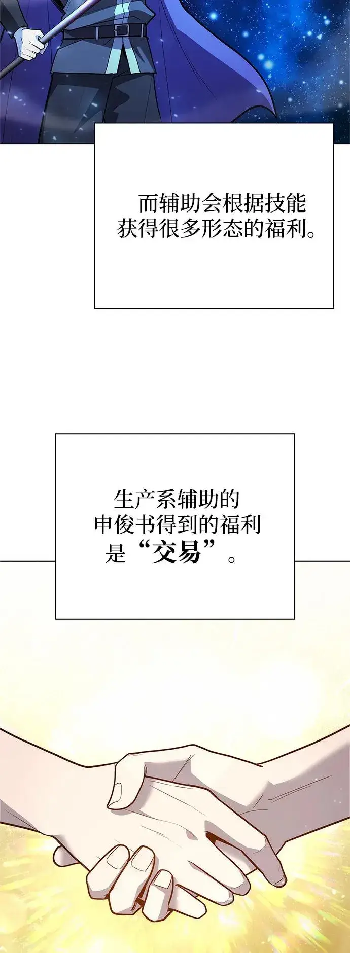 漫画《武器锻造者》第41话第18张图