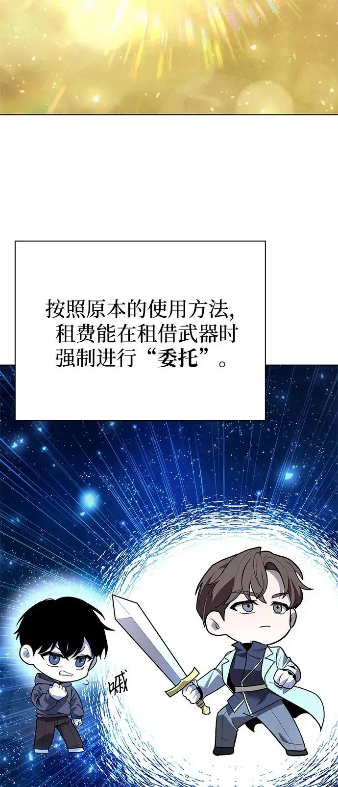 漫画《武器锻造者》第41话第19张图