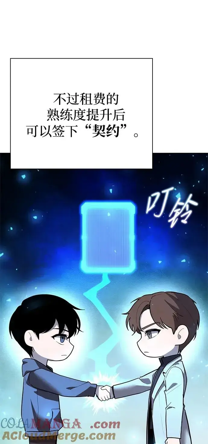 漫画《武器锻造者》第41话第21张图