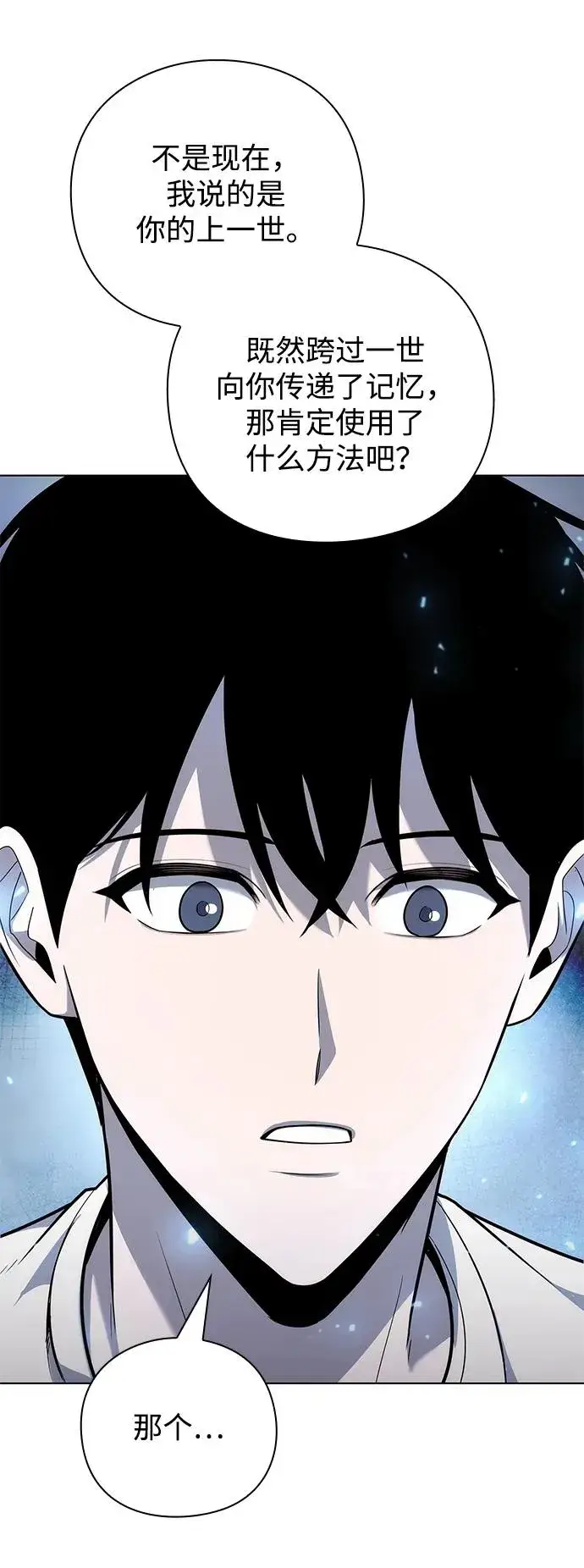 漫画《武器锻造者》第41话第42张图
