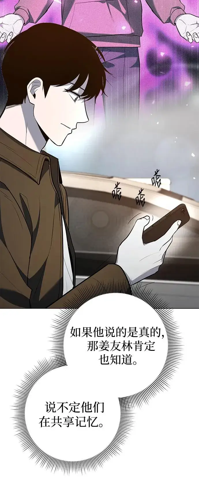 漫画《武器锻造者》第41话第56张图