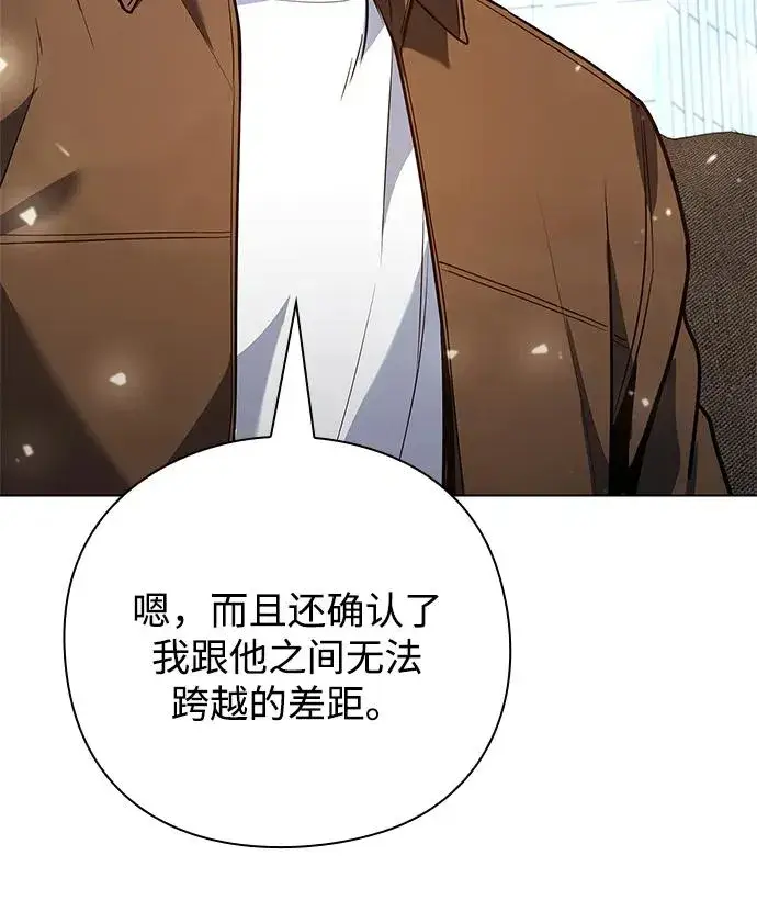 漫画《武器锻造者》第41话第79张图