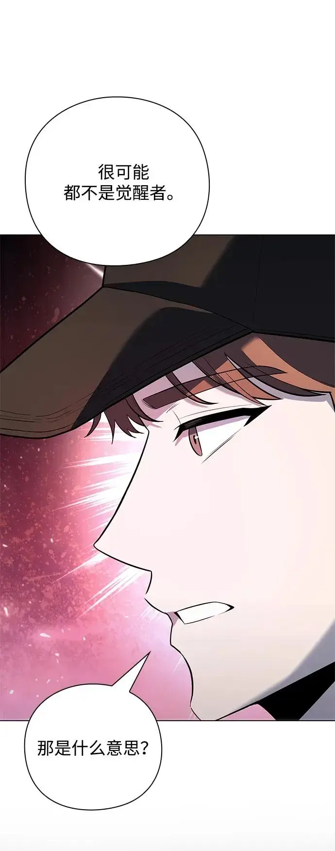 漫画《武器锻造者》第41话第84张图