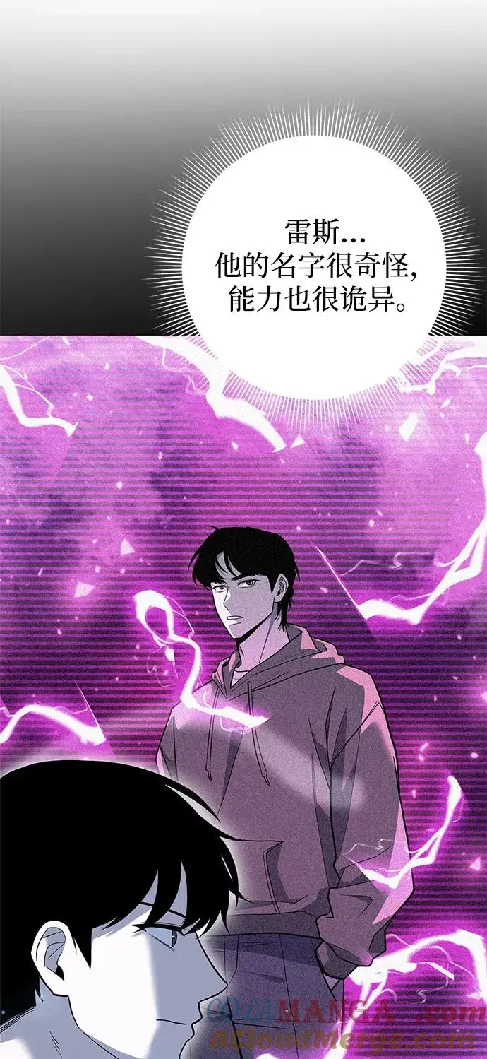 漫画《武器锻造者》第41话第85张图