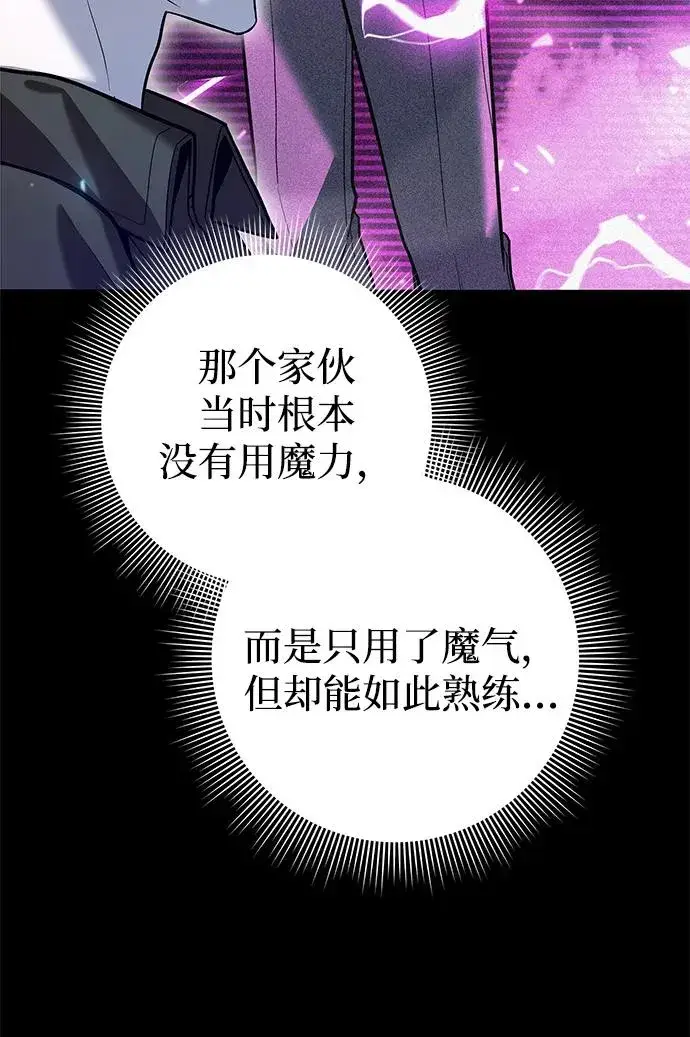漫画《武器锻造者》第41话第86张图
