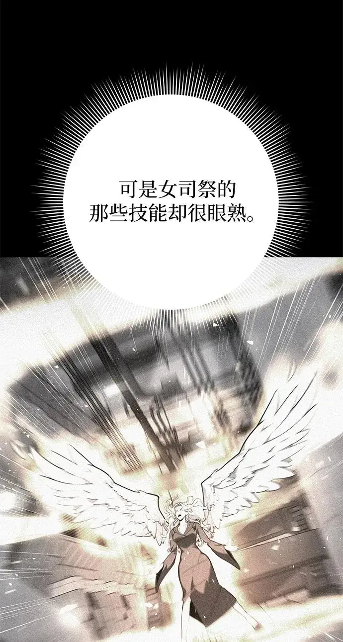漫画《武器锻造者》第41话第88张图