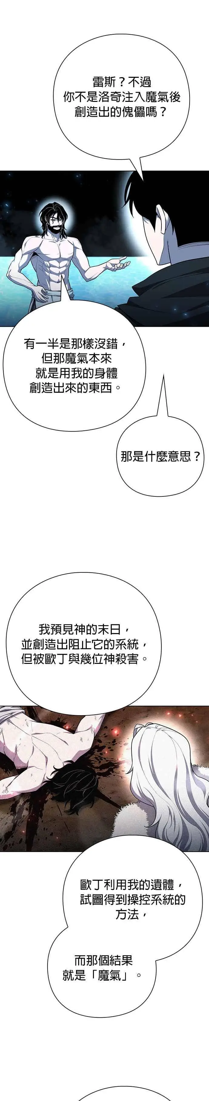 漫画《武器锻造者》第76话第16张图