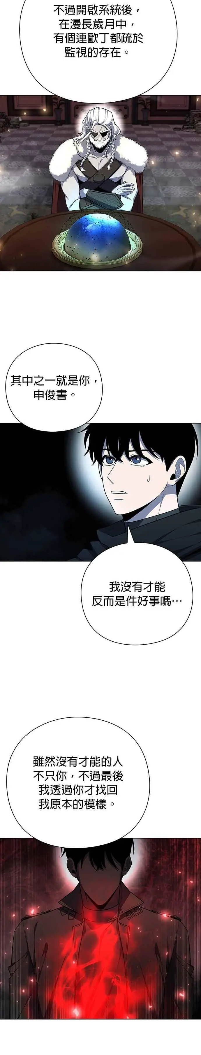 漫画《武器锻造者》第76话第18张图