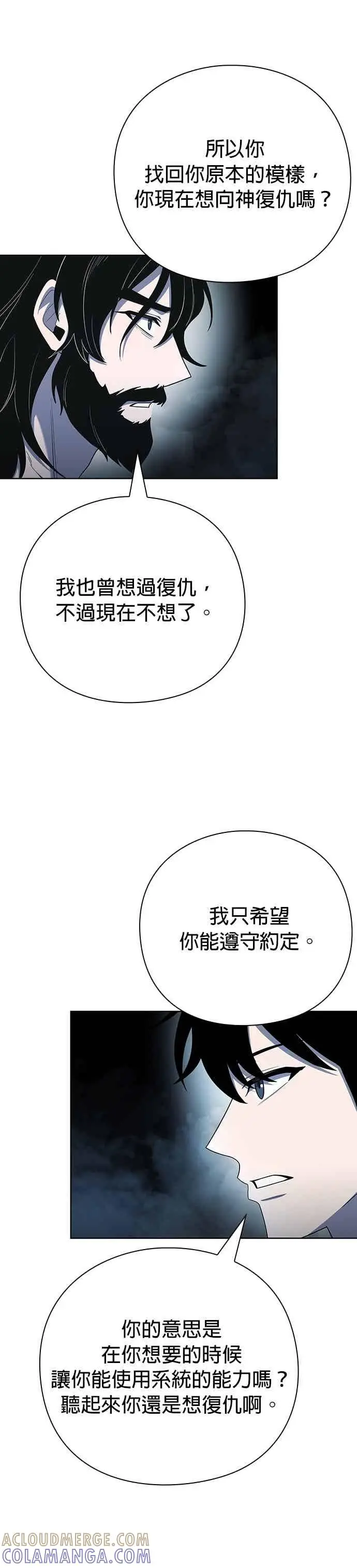 漫画《武器锻造者》第76话第19张图
