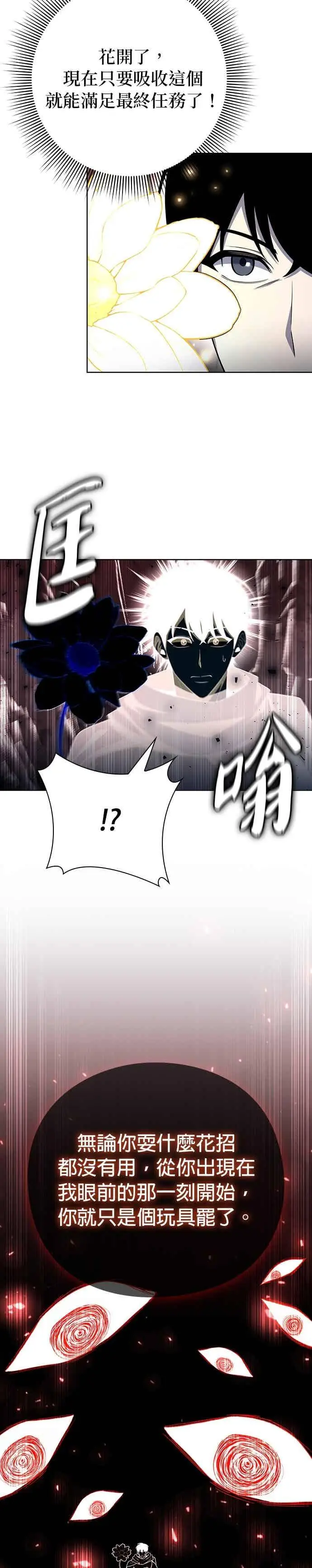 漫画《武器锻造者》第76话第2张图