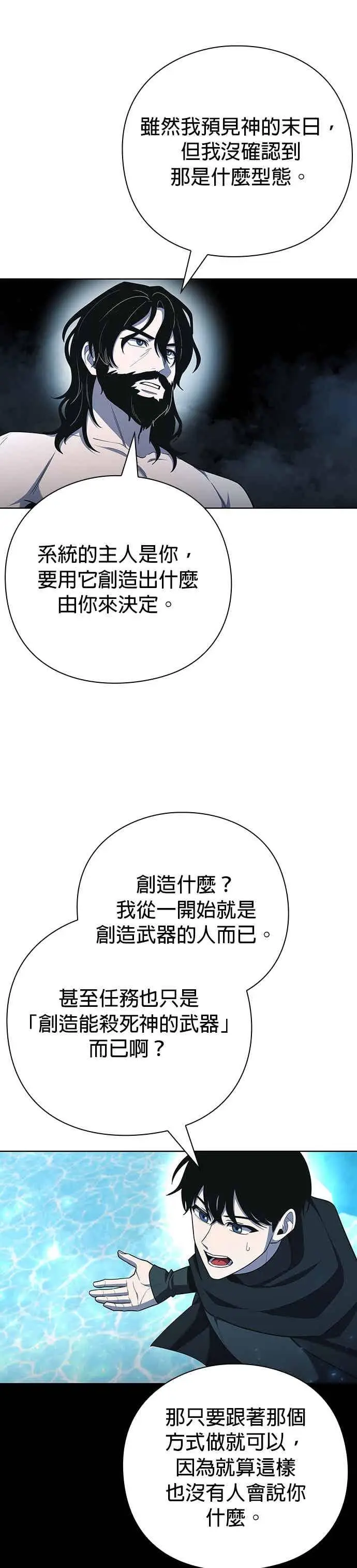 漫画《武器锻造者》第76话第20张图