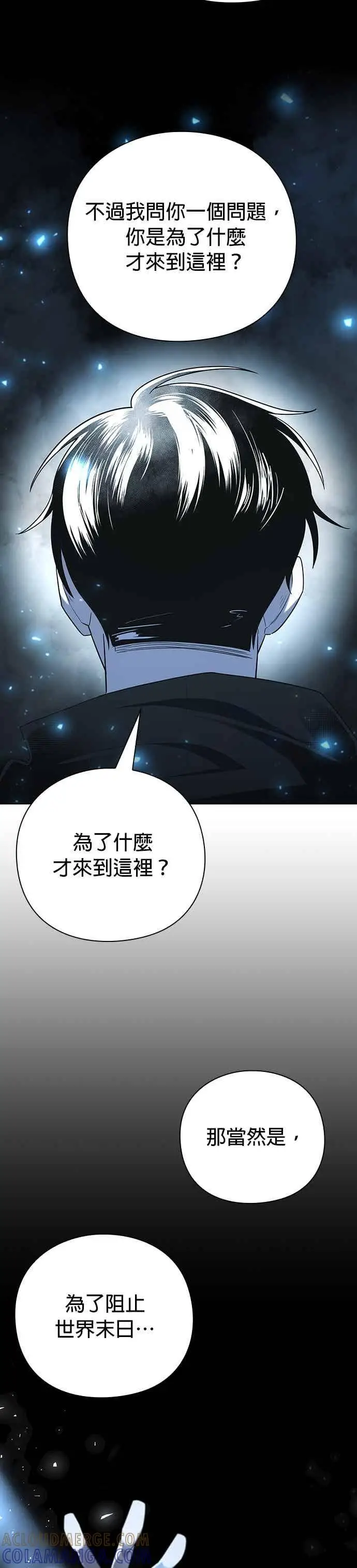 漫画《武器锻造者》第76话第21张图
