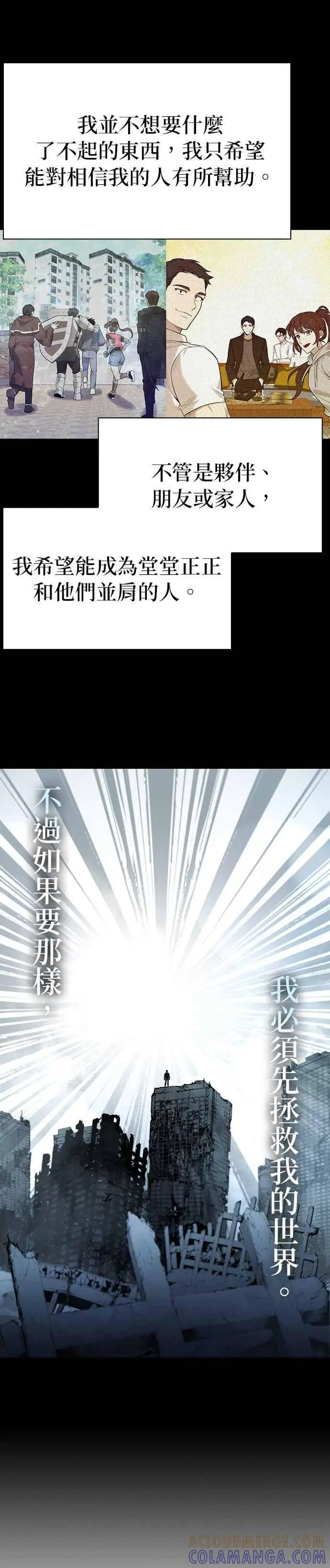 漫画《武器锻造者》第76话第23张图