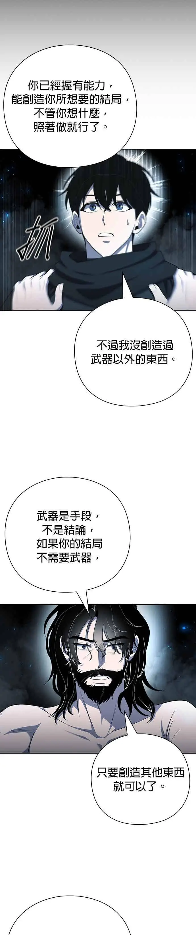 漫画《武器锻造者》第76话第24张图