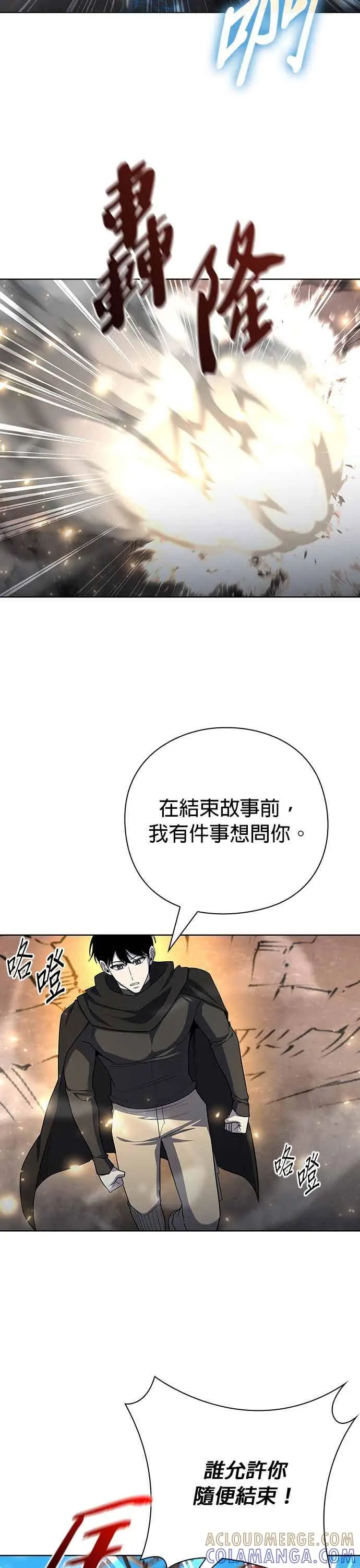 漫画《武器锻造者》第76话第27张图