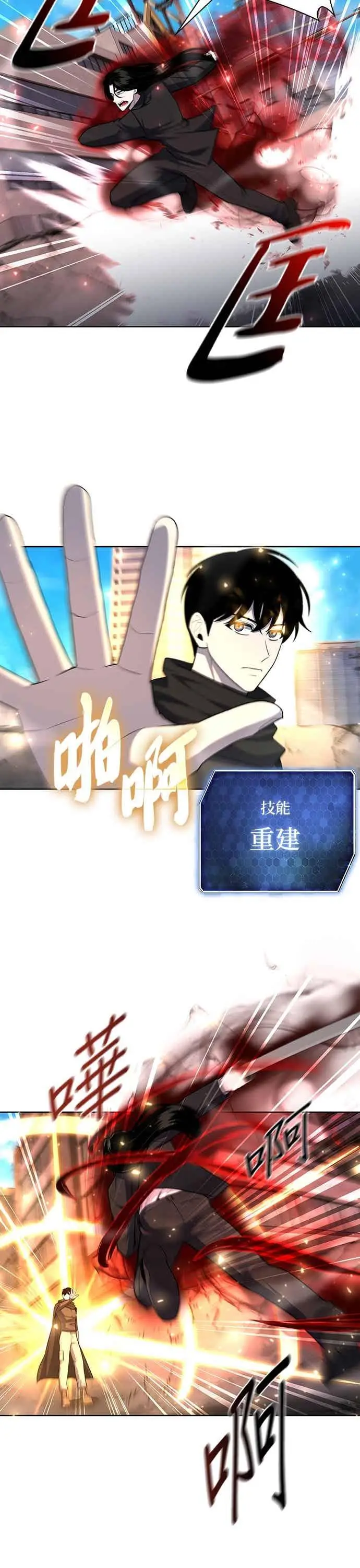 漫画《武器锻造者》第76话第28张图