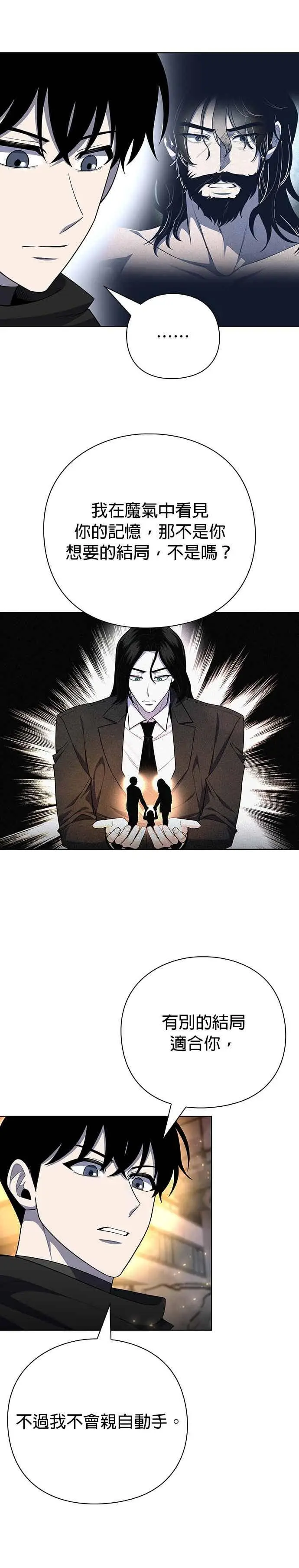 漫画《武器锻造者》第76话第30张图