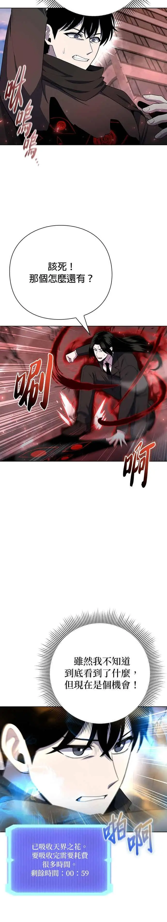 漫画《武器锻造者》第76话第6张图