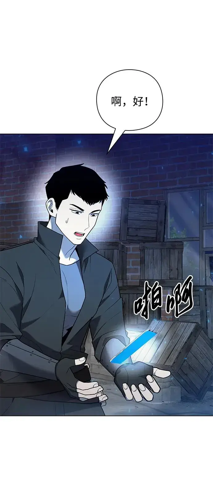 漫画《武器锻造者》第43话第100张图