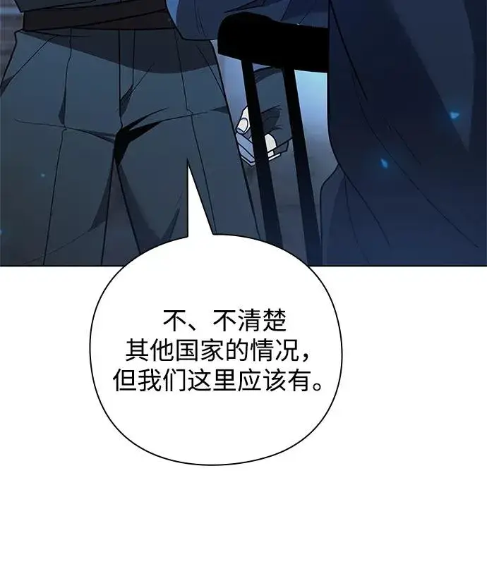漫画《武器锻造者》第43话第106张图