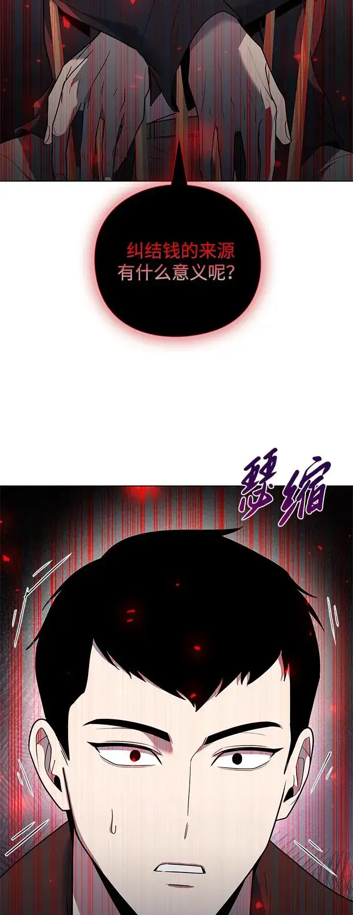 漫画《武器锻造者》第43话第111张图