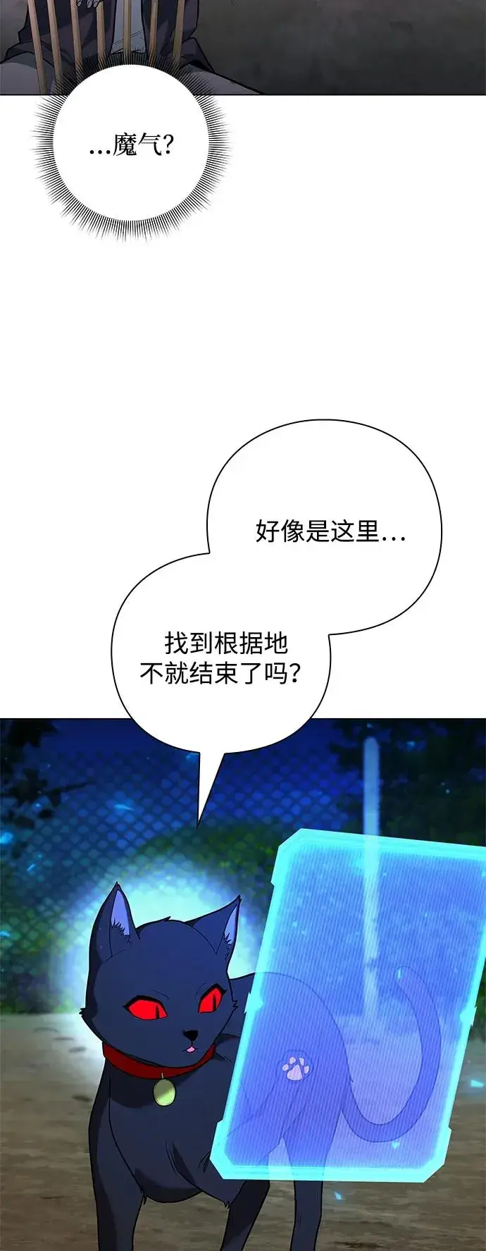 漫画《武器锻造者》第43话第115张图