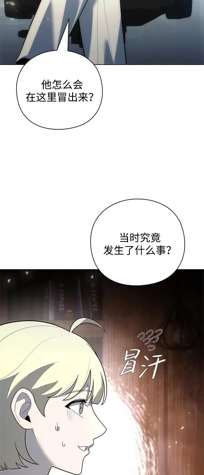 漫画《武器锻造者》第43话第16张图