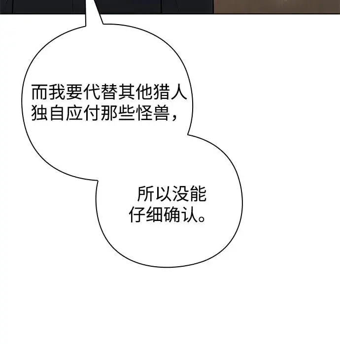 漫画《武器锻造者》第43话第20张图