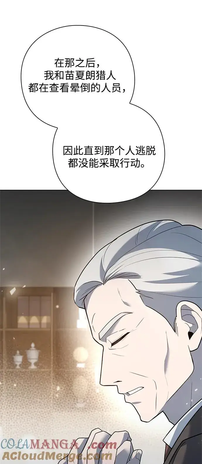 漫画《武器锻造者》第43话第21张图