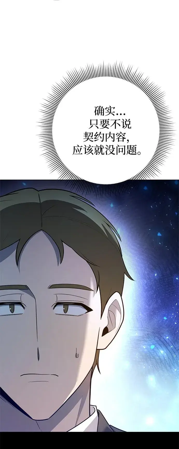 漫画《武器锻造者》第43话第24张图