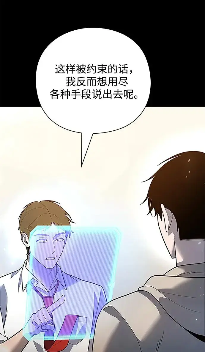 漫画《武器锻造者》第43话第28张图