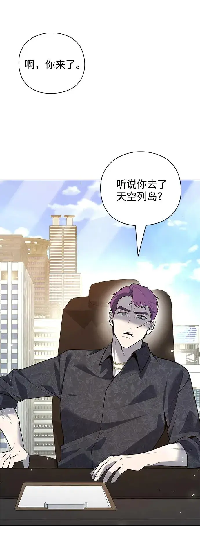 漫画《武器锻造者》第43话第4张图