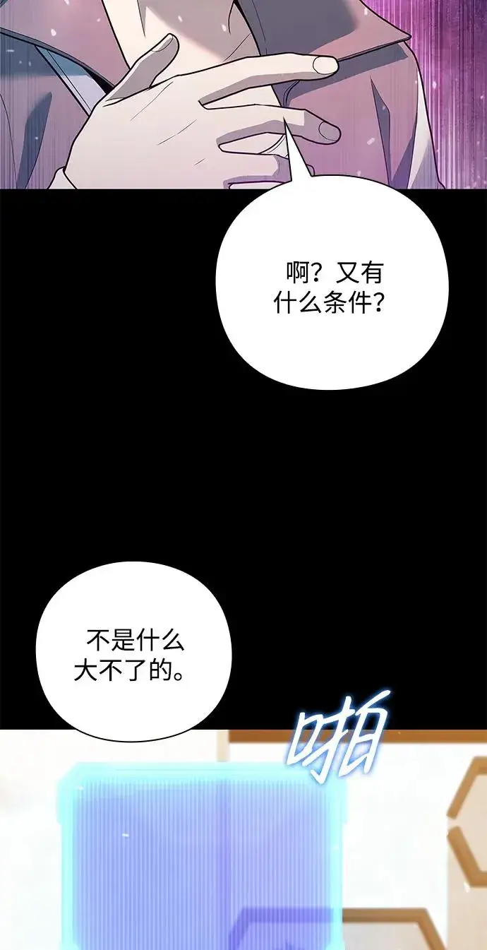 漫画《武器锻造者》第43话第46张图