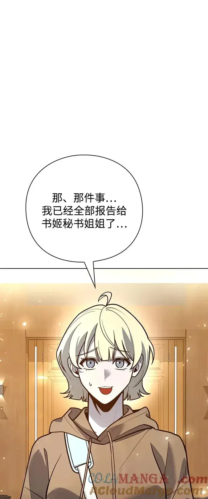 漫画《武器锻造者》第43话第5张图