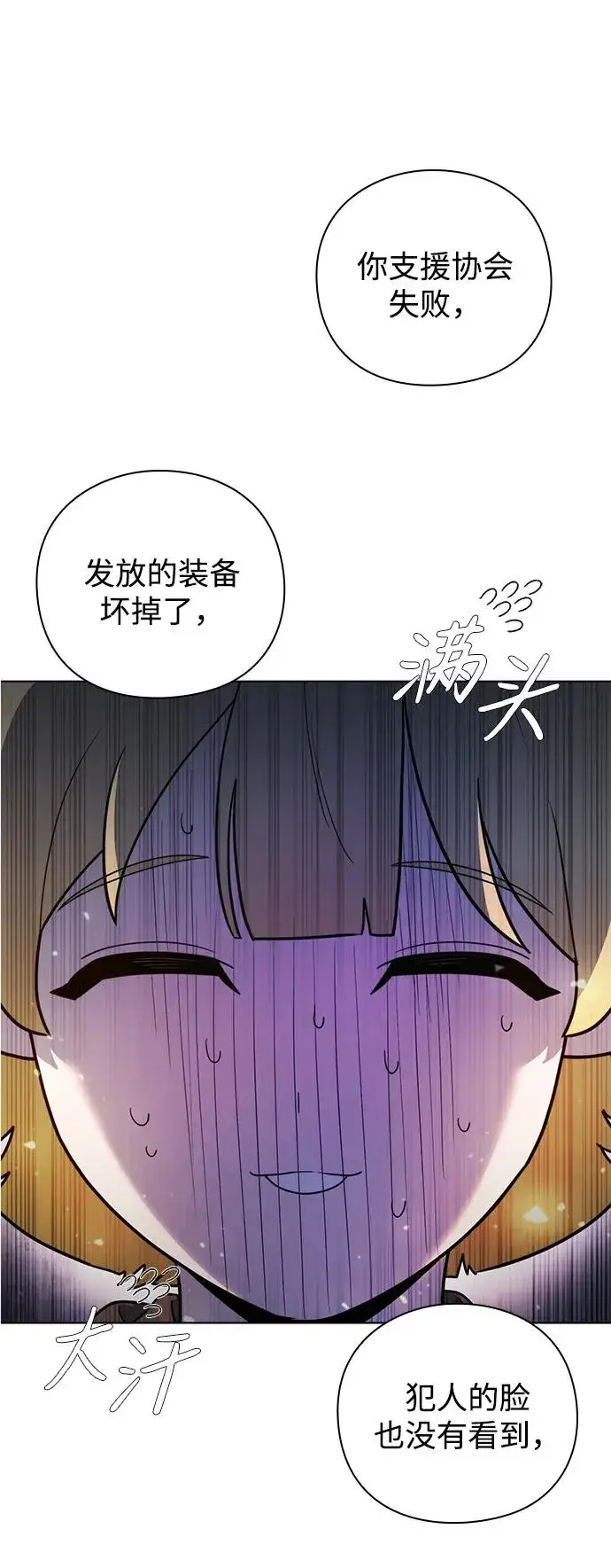 漫画《武器锻造者》第43话第55张图