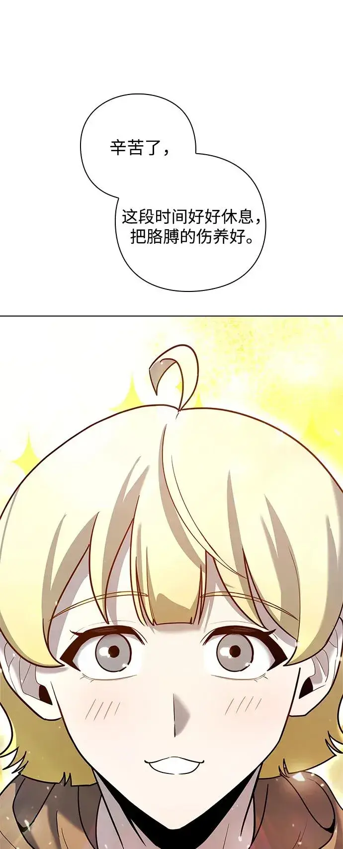 漫画《武器锻造者》第43话第68张图