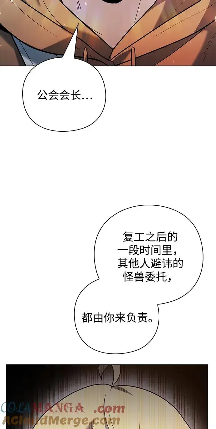 漫画《武器锻造者》第43话第69张图