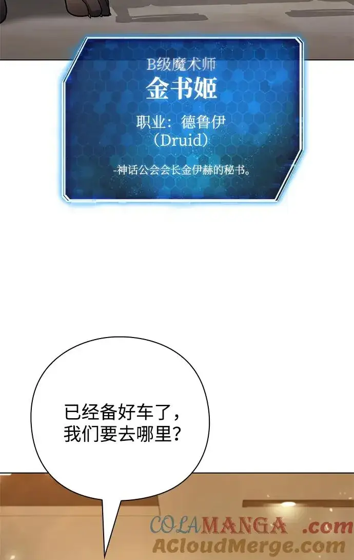 漫画《武器锻造者》第43话第73张图