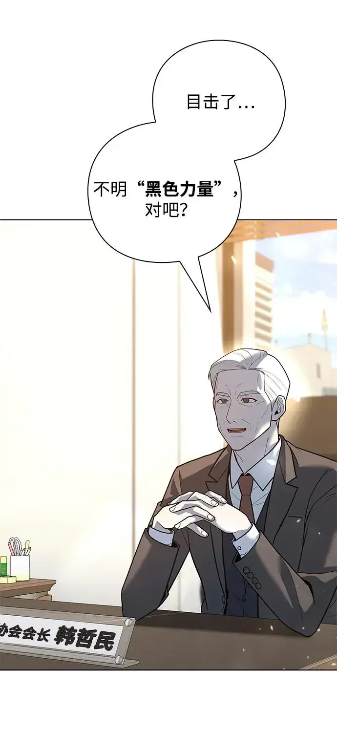 漫画《武器锻造者》第43话第8张图