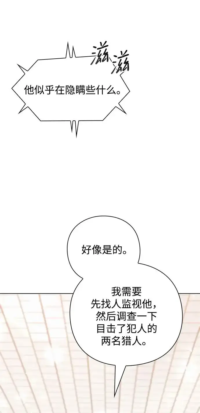 漫画《武器锻造者》第43话第82张图
