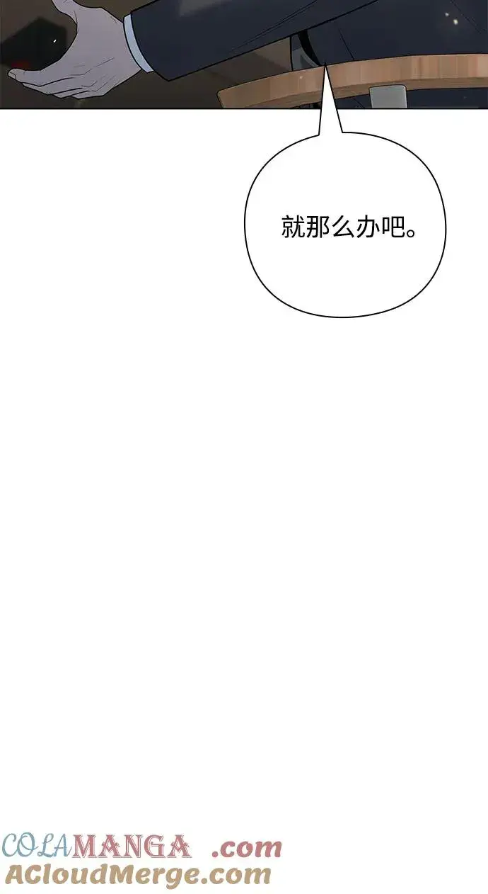 漫画《武器锻造者》第43话第85张图