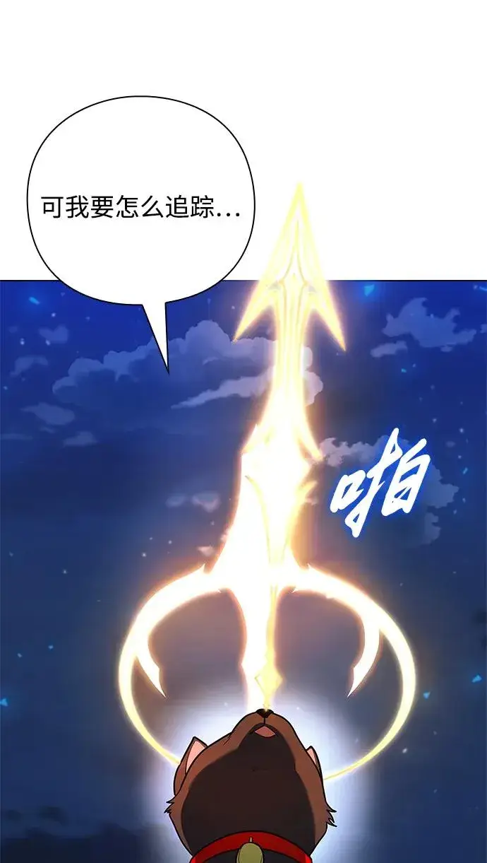 漫画《武器锻造者》第43话第95张图