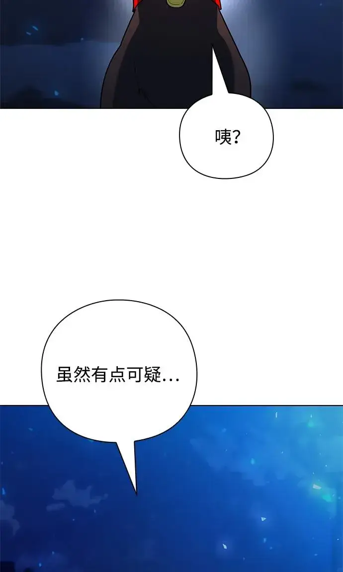 漫画《武器锻造者》第43话第96张图