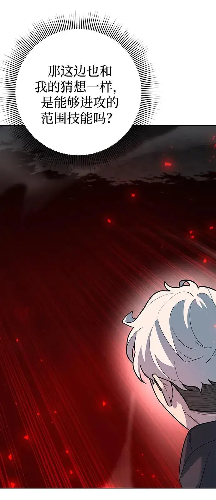 漫画《武器锻造者》第44话第110张图