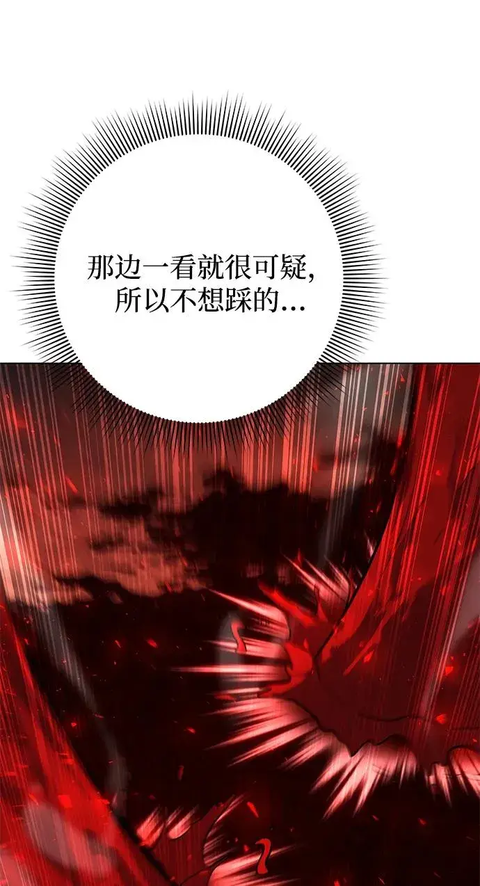 漫画《武器锻造者》第44话第91张图