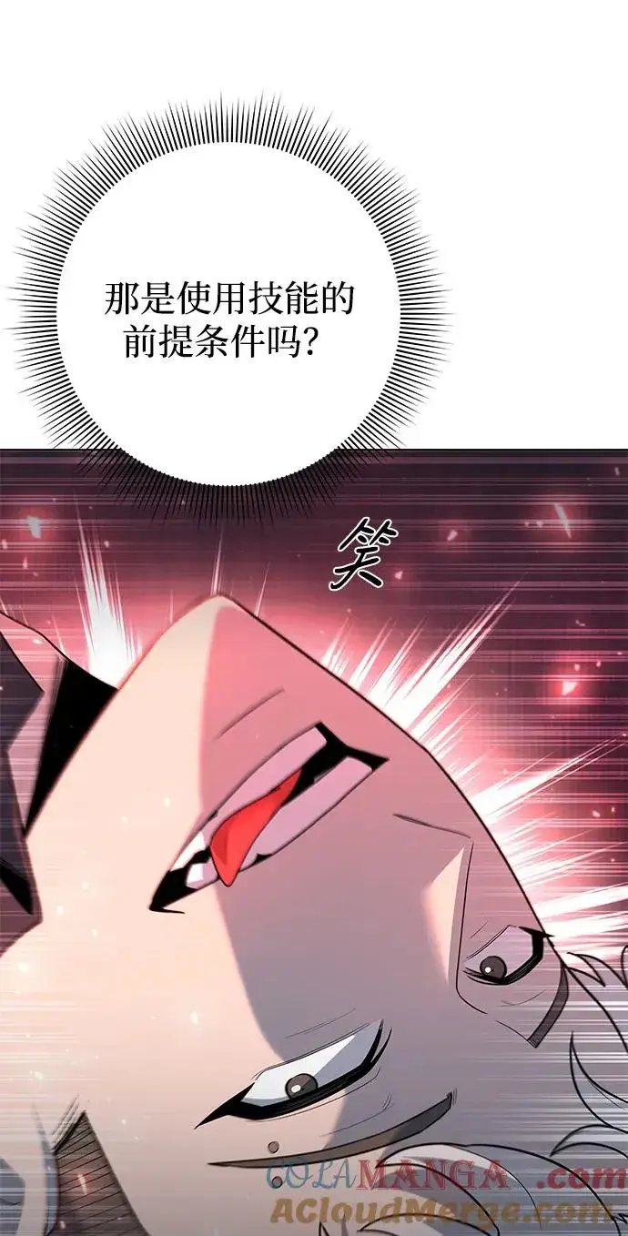 漫画《武器锻造者》第44话第93张图