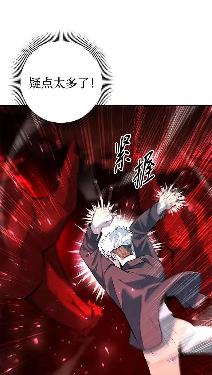 漫画《武器锻造者》第44话第99张图