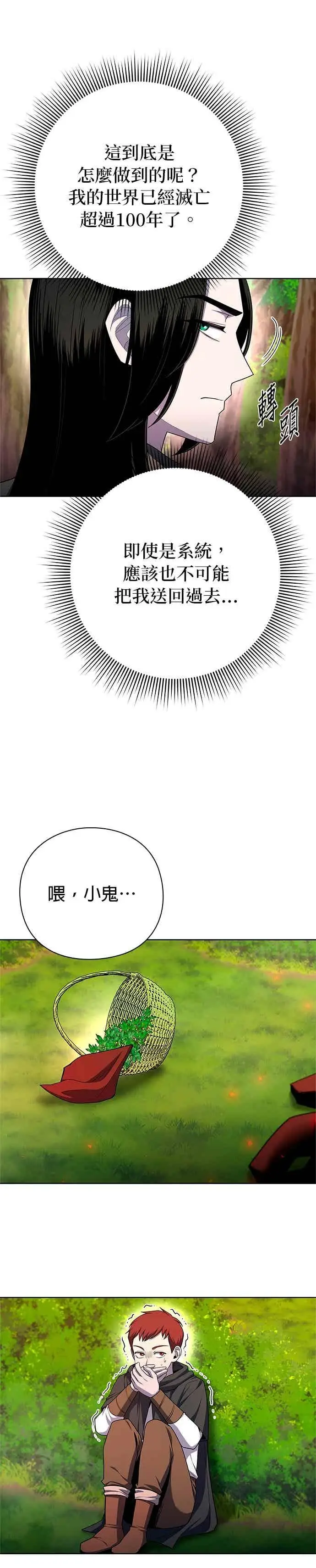 漫画《武器锻造者》第77话(最终话)第10张图