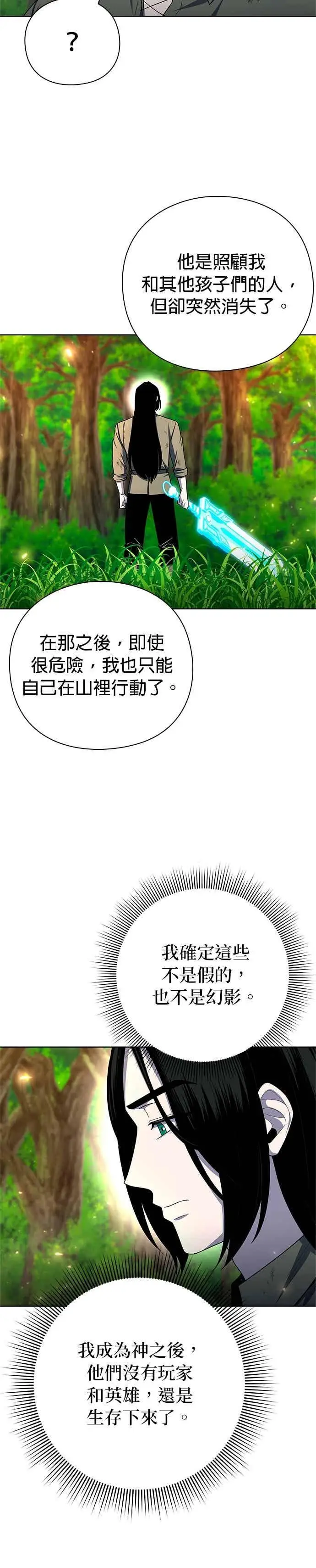 漫画《武器锻造者》第77话(最终话)第12张图